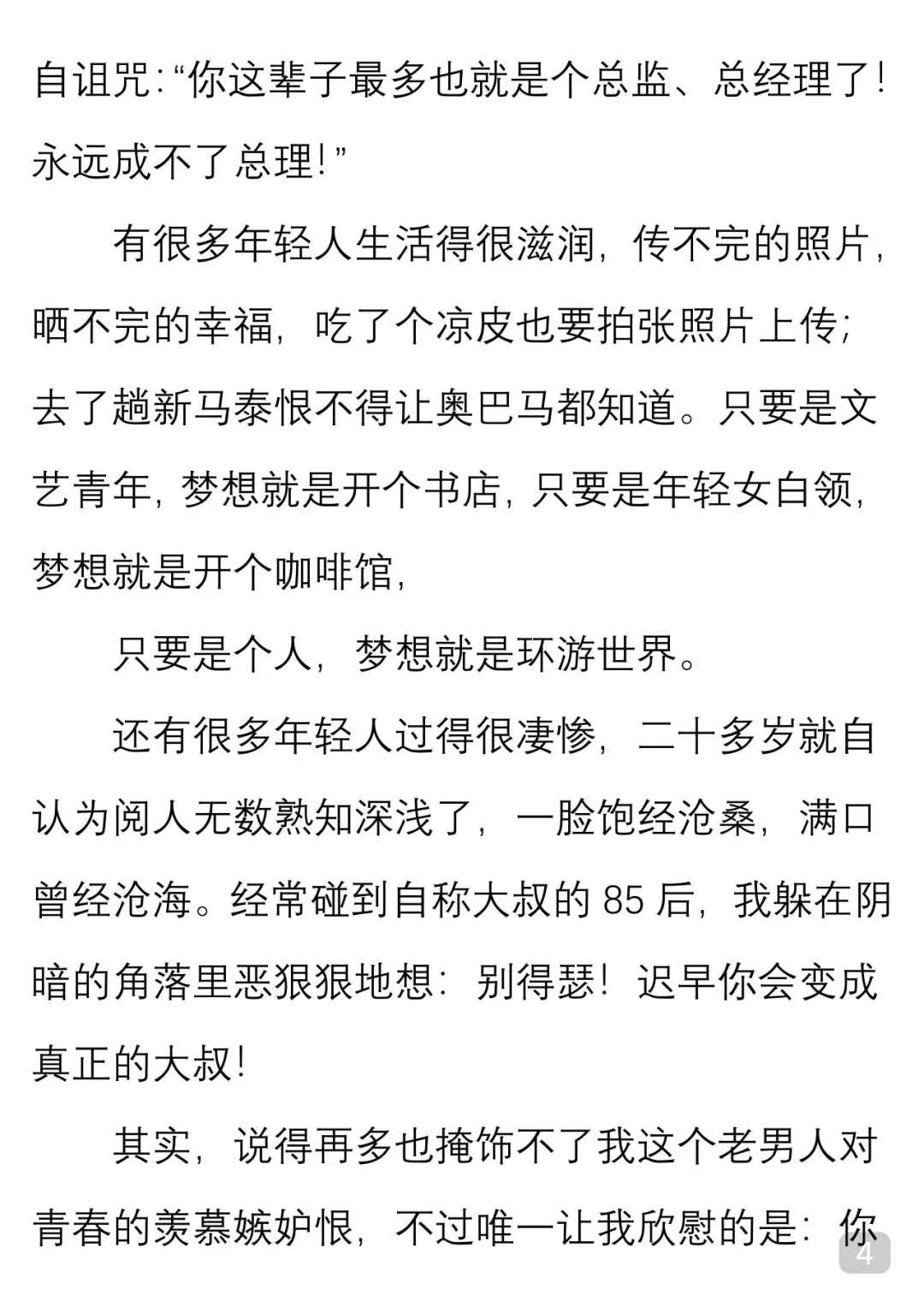 一起读经典｜王朔《谁也不会年轻很久》