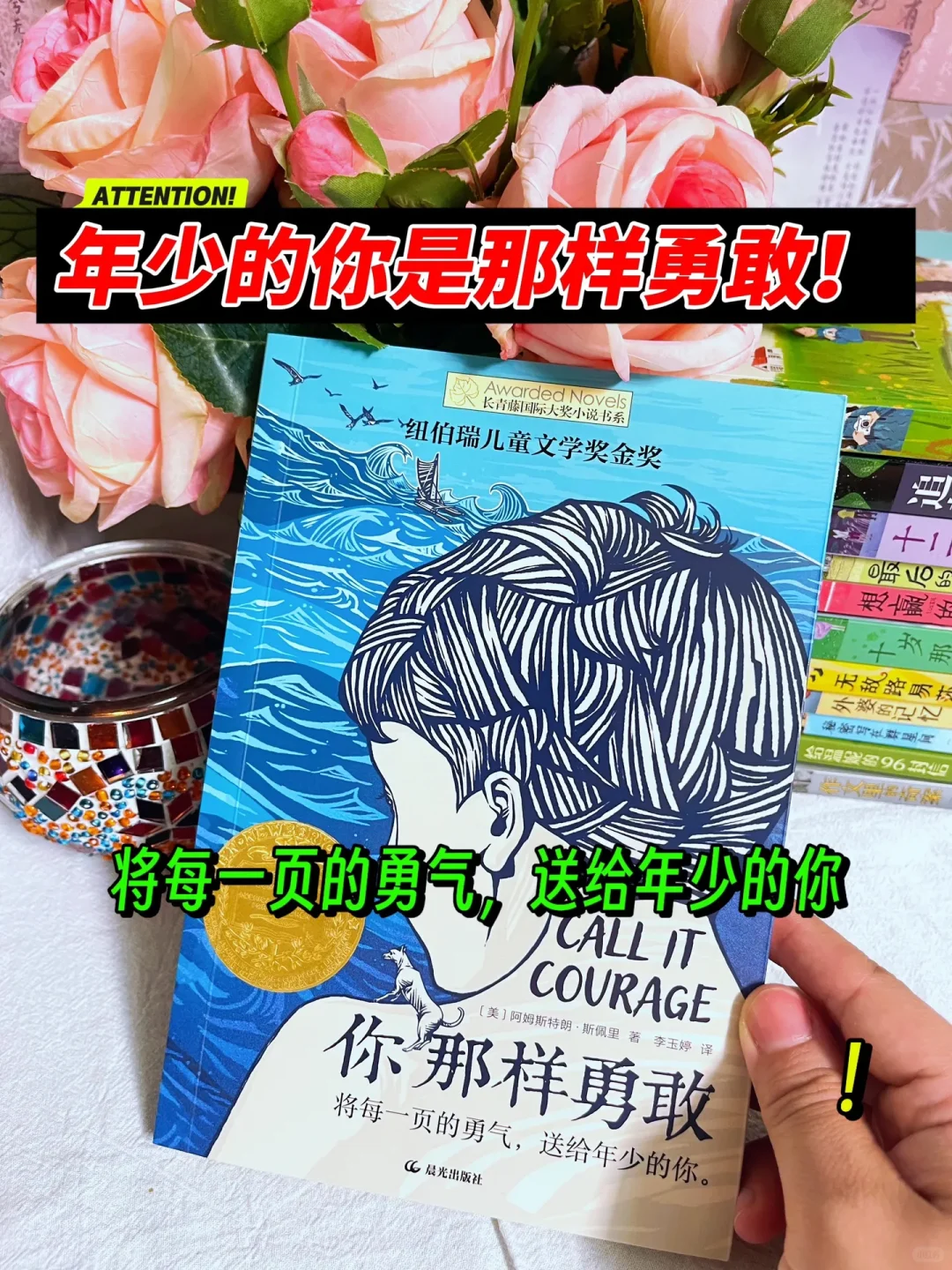 这些获奖文学作品🔥帮助孩子走出叛逆期！