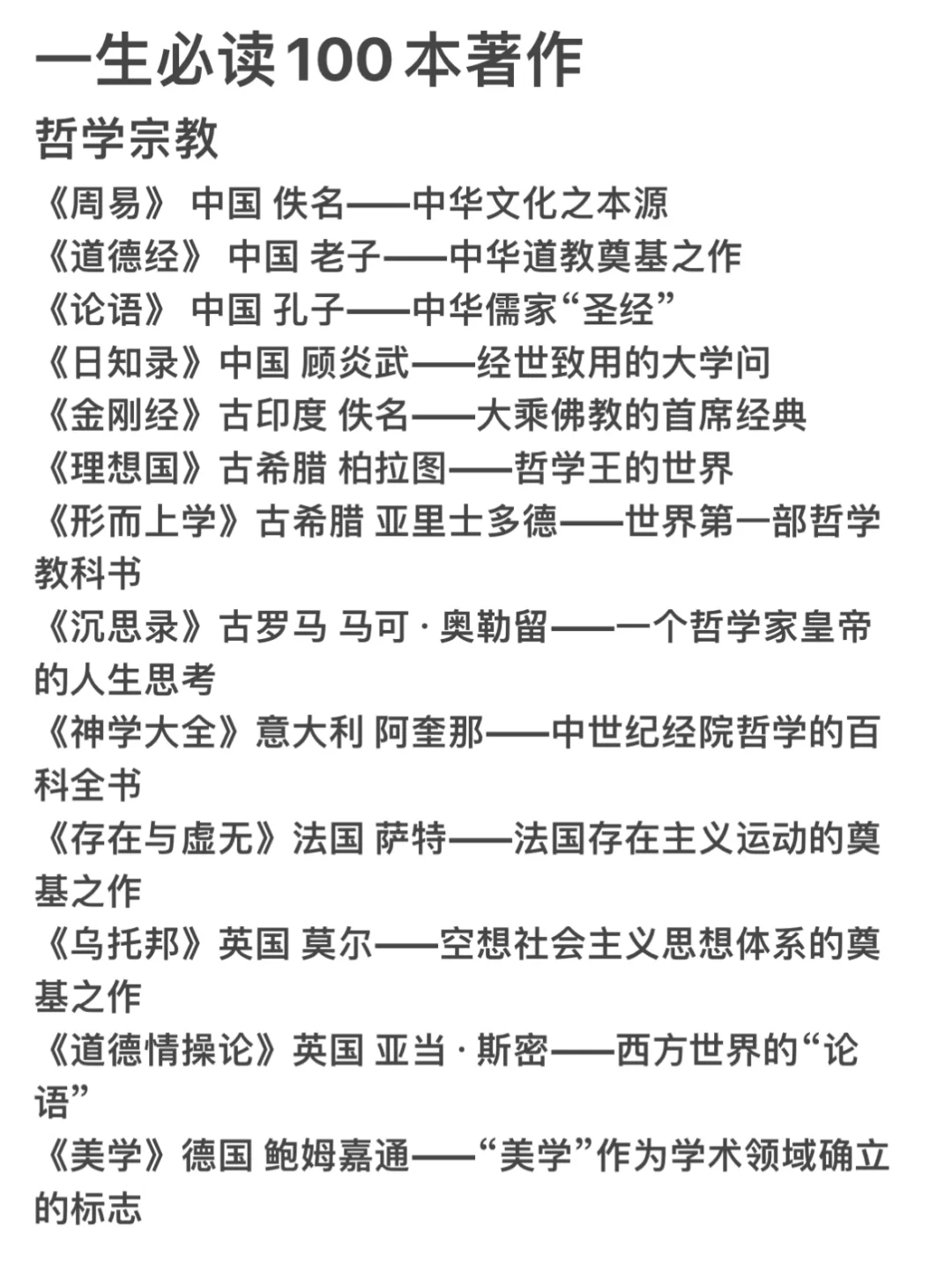 一生必读的100本之古今中外著作💯🗞