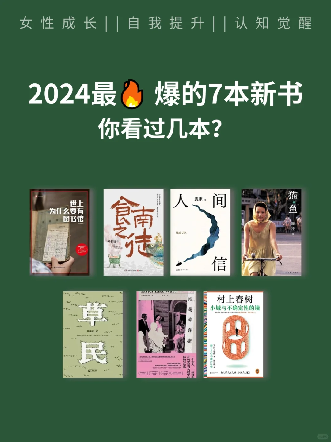 2024🔥爆的7本新书， 你看过几本？