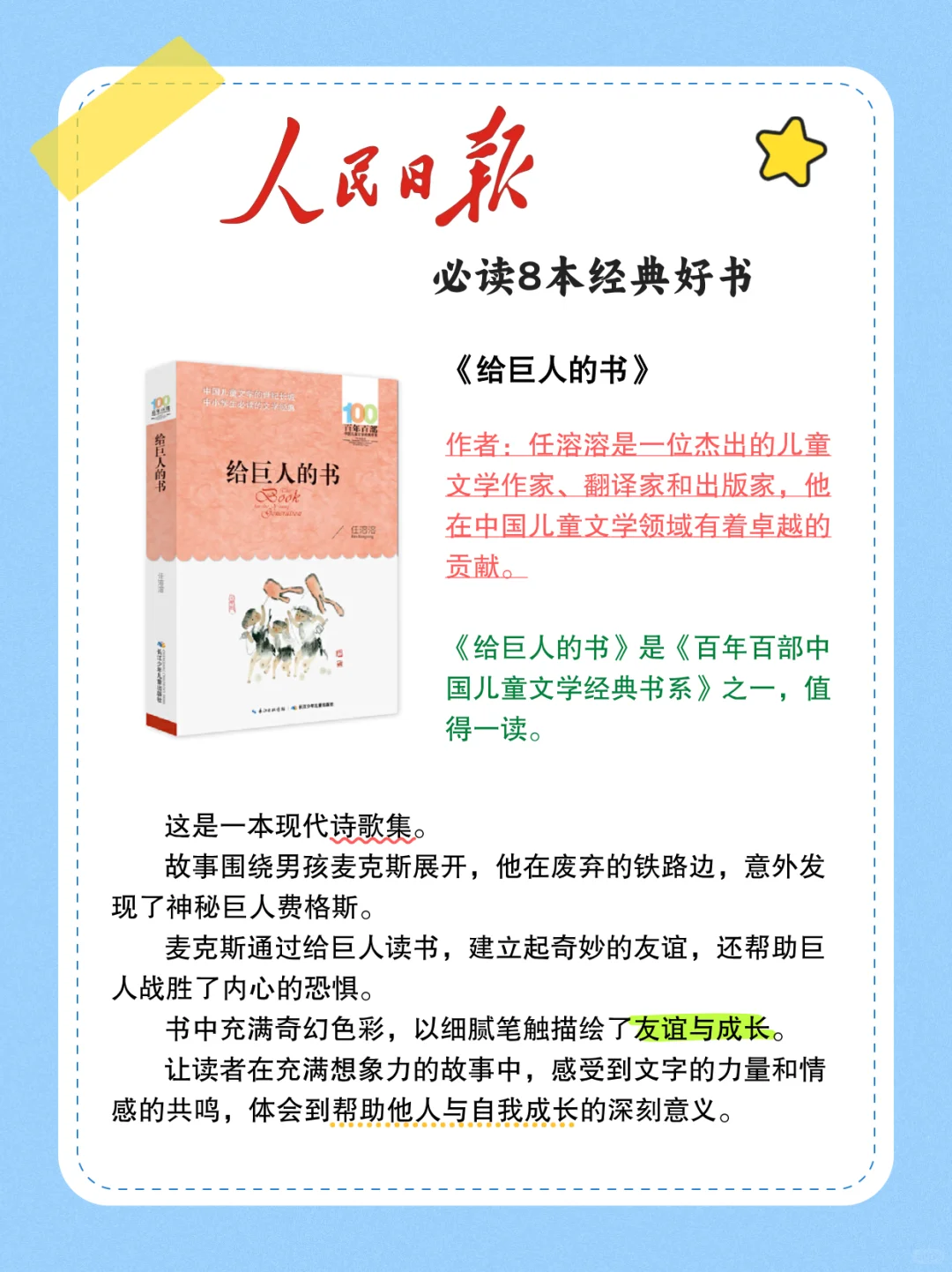 人民日报推荐🔥孩子必读的8本经典好书！