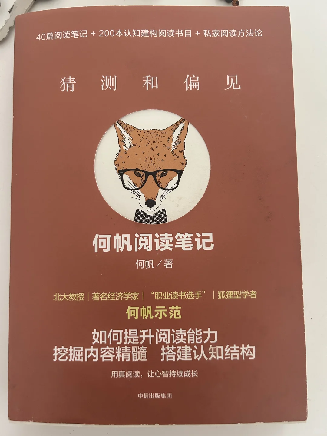 北大教授何帆·200本认知建构荐读书目