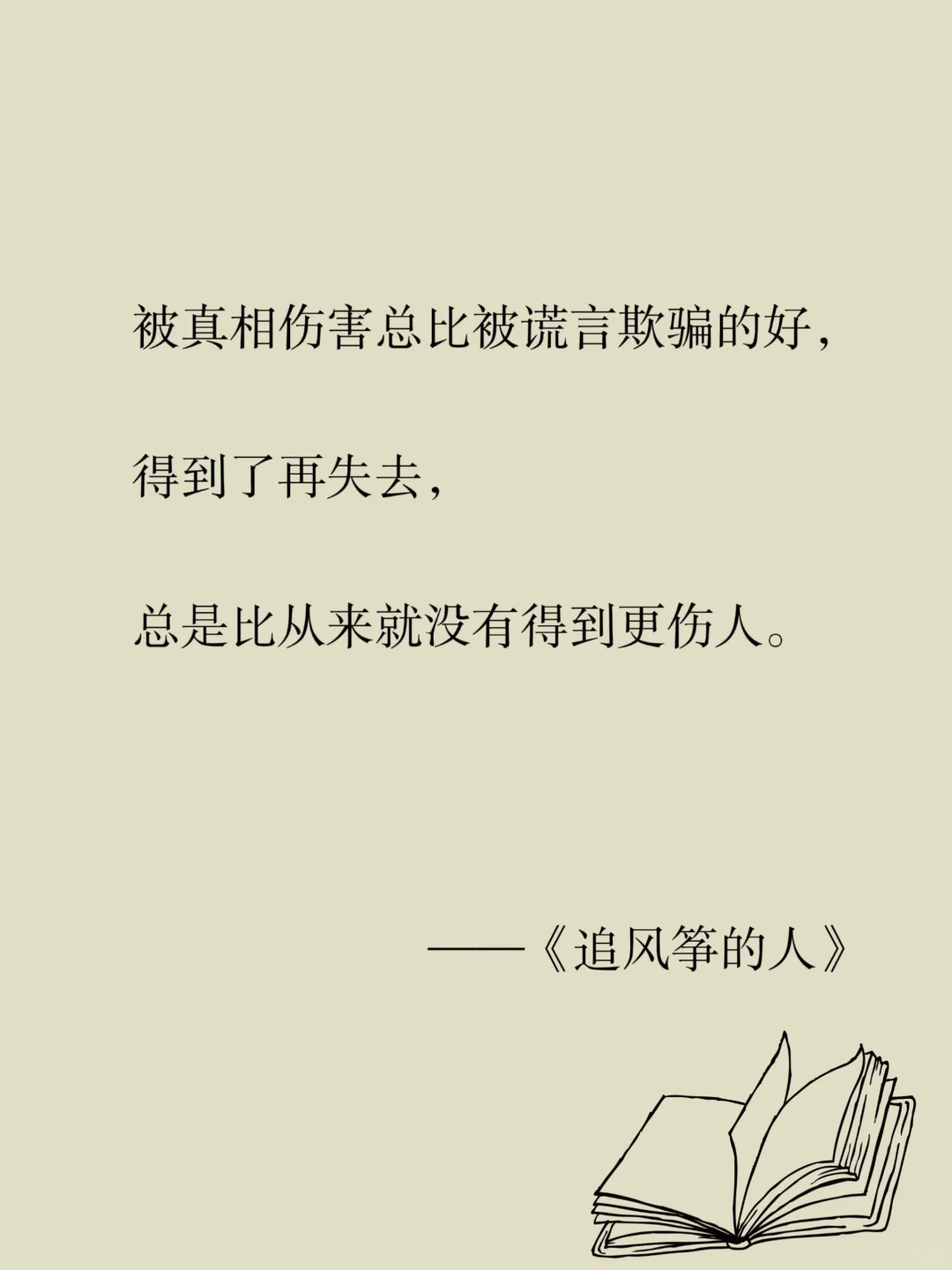 《追风筝的人》经典语录！为你千千万万遍！