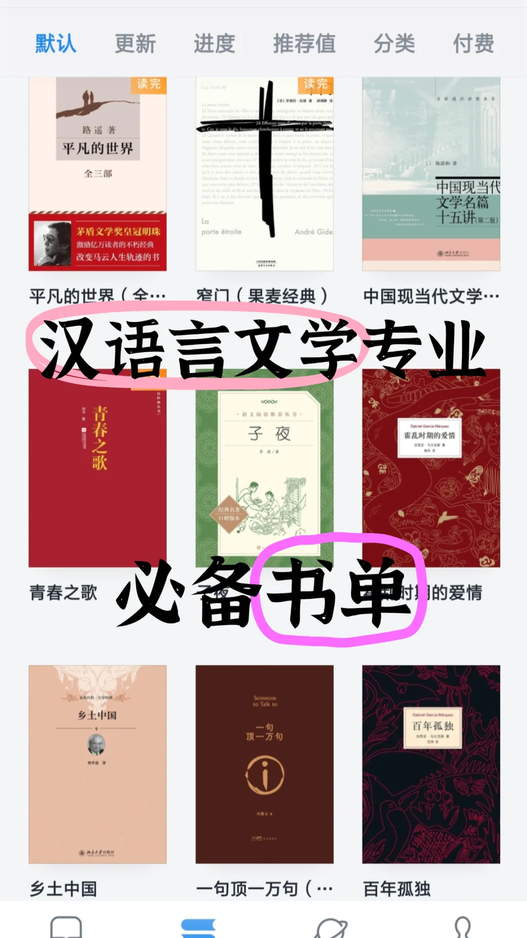 学汉语言文学的进！