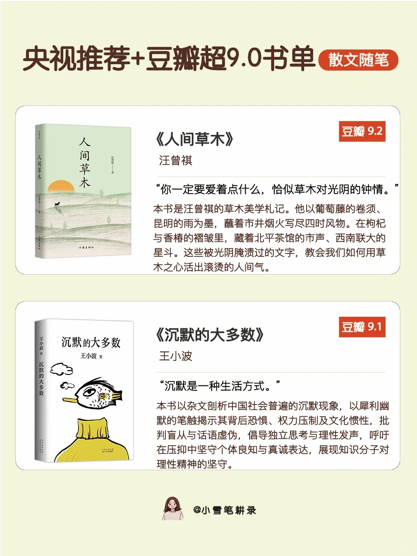 央视推荐+豆瓣超9.0，这些书读到你就赚到！