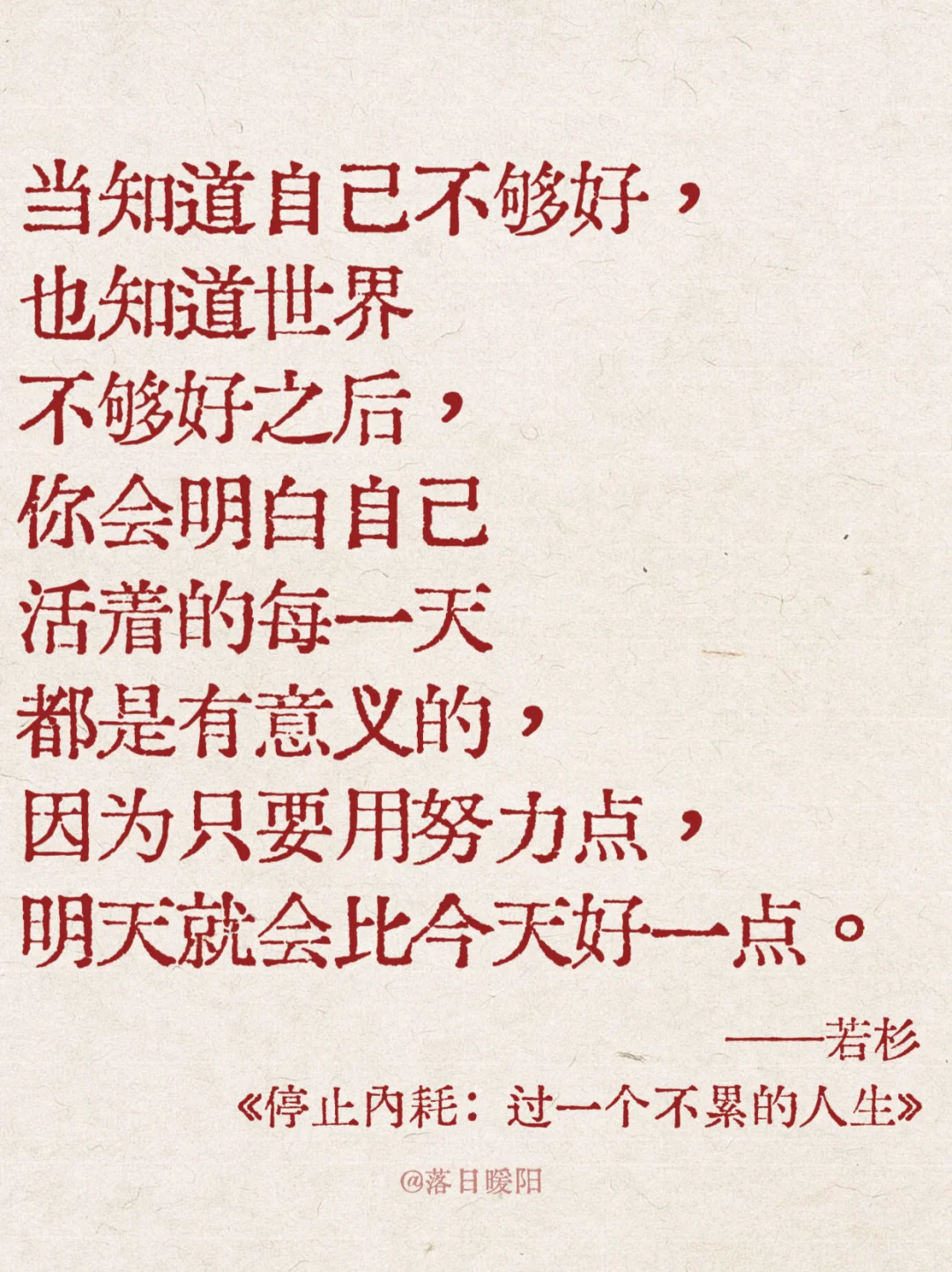 这本书真的太通透太治愈了！！😭停止内耗