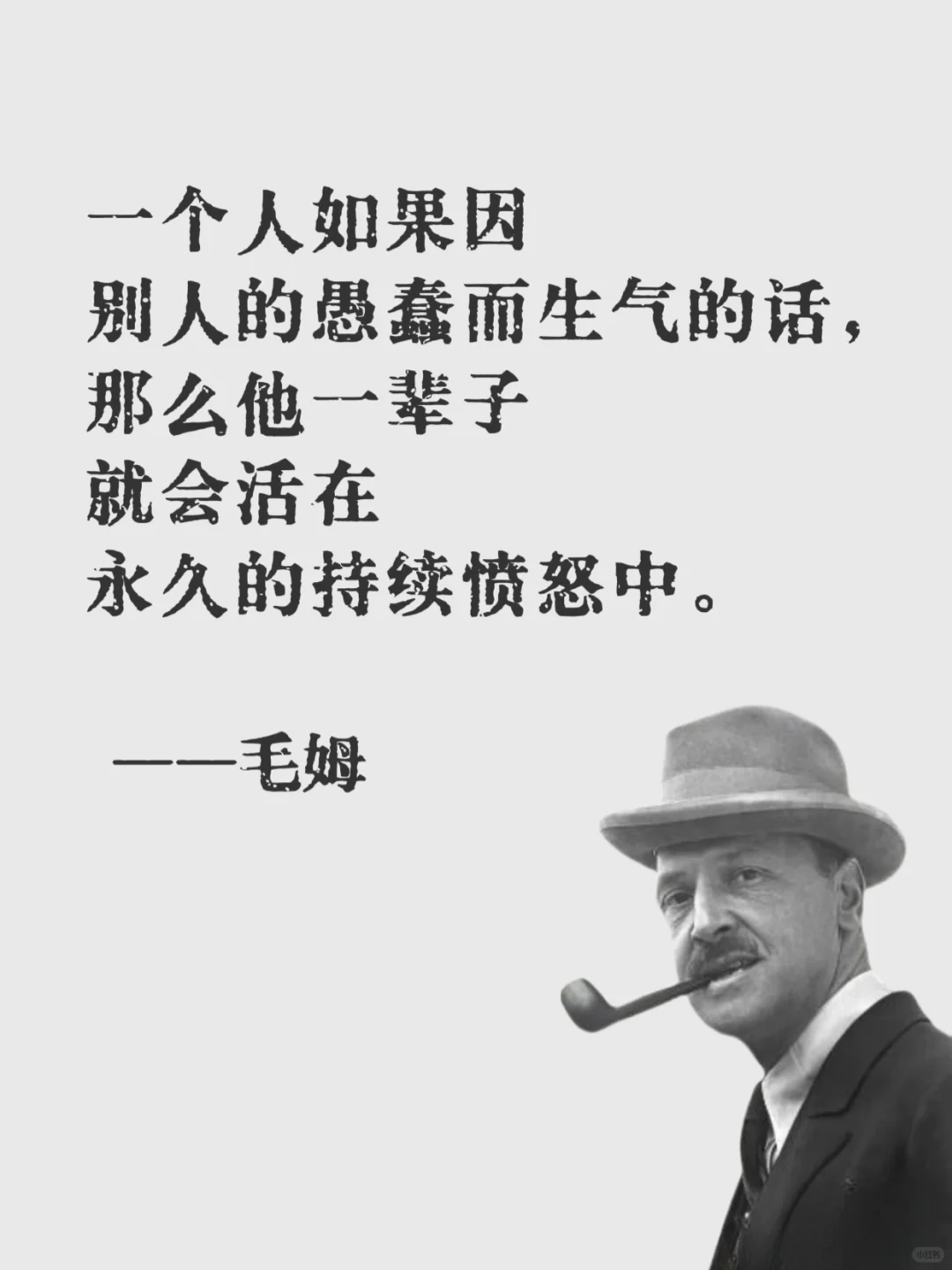 毒舌毛姆，句句戳中你的内心