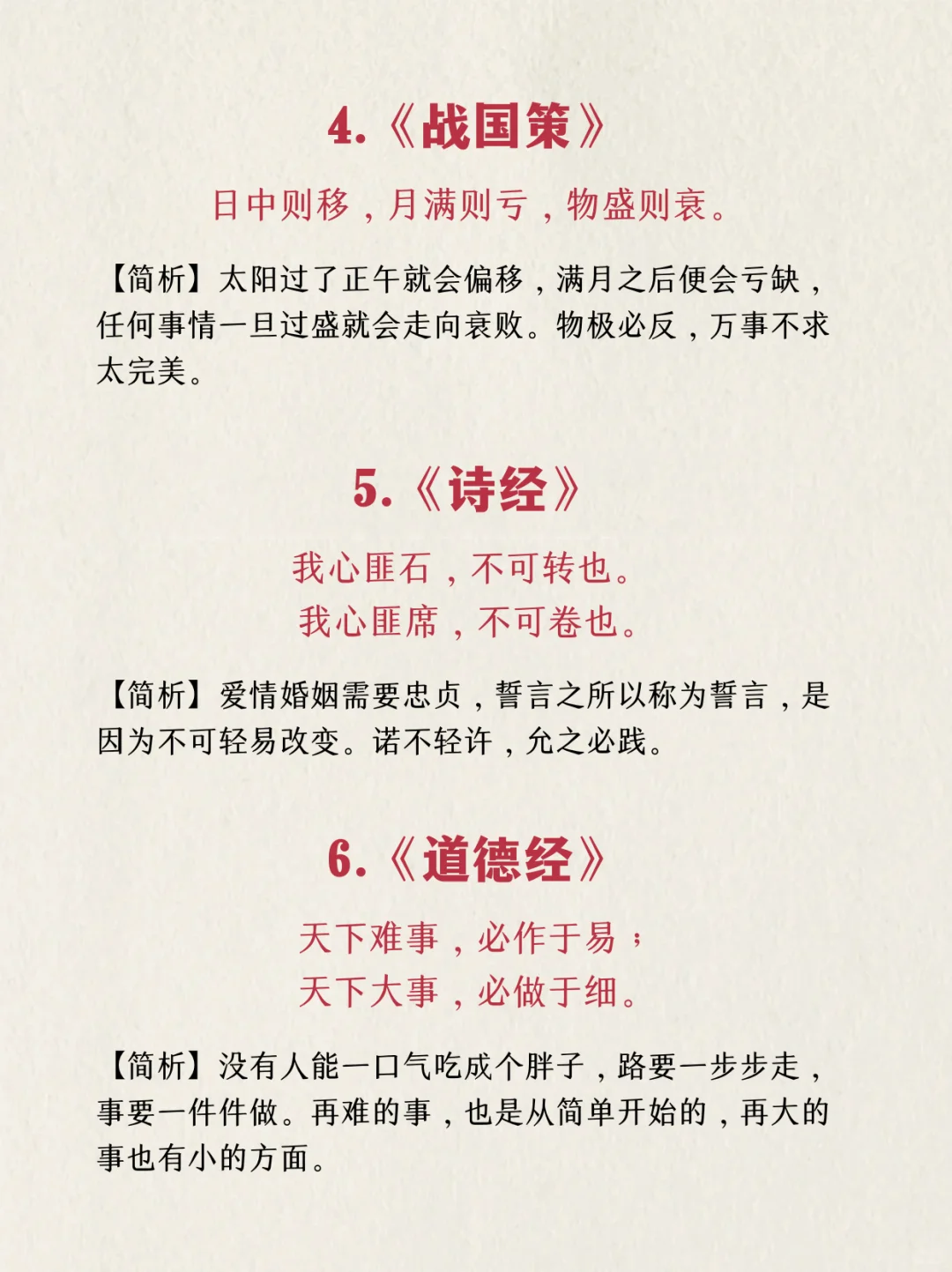 25部国学经典名著中最精华的句子