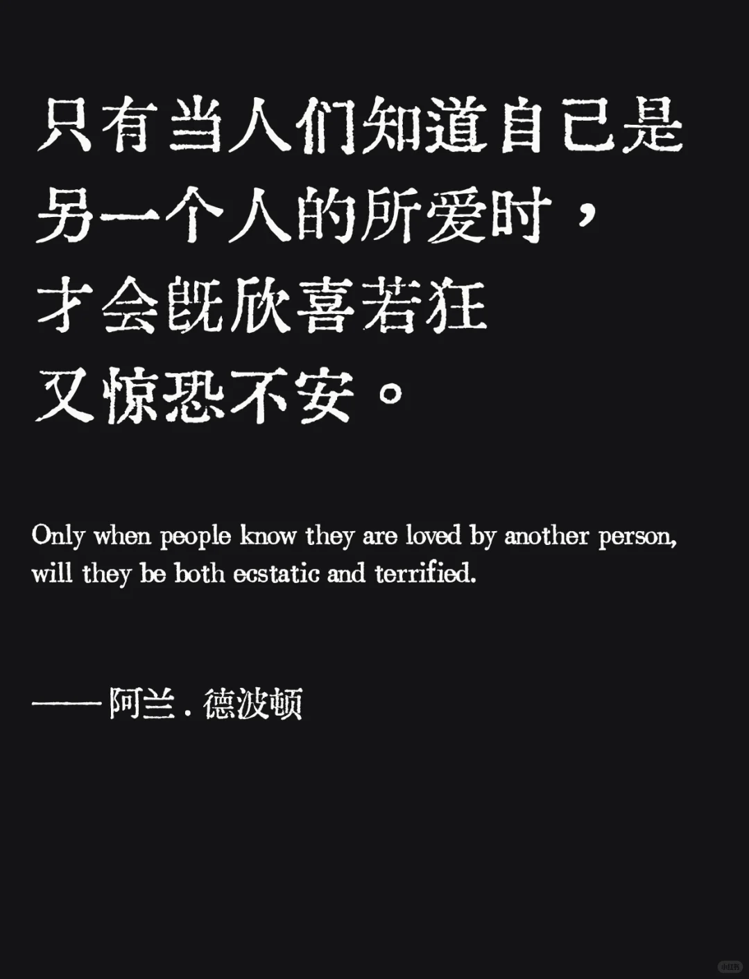 阿兰德波顿笔下的两性关系