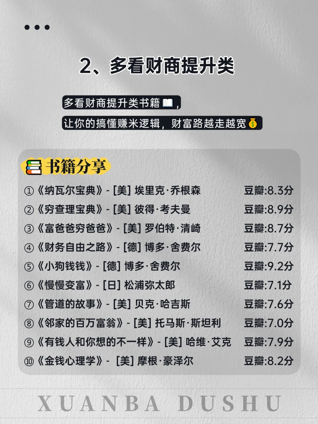 📚2025狂读这10类书籍，脑子真的会变快❗️
