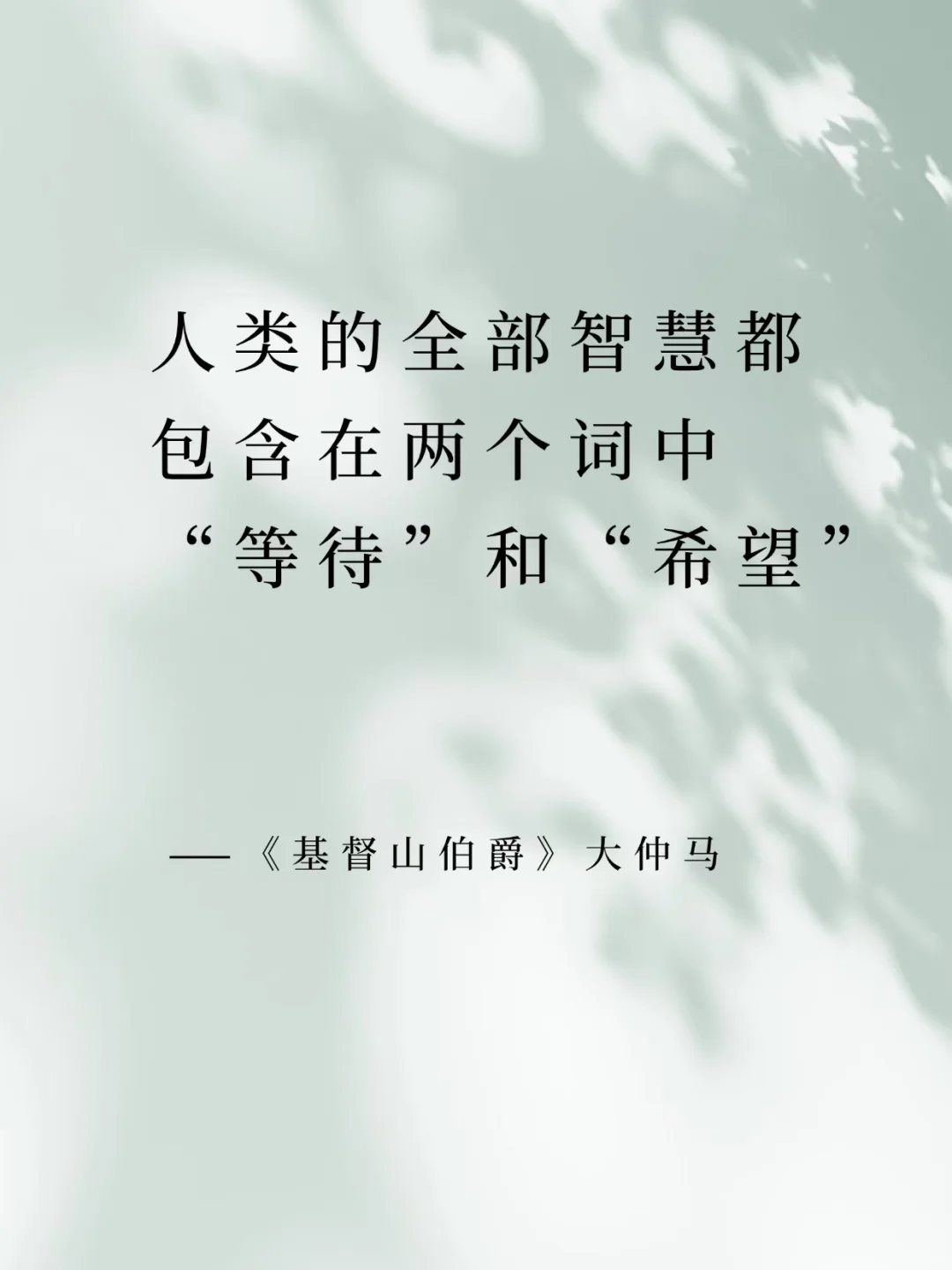 世界名著中经久不衰的经典名句！