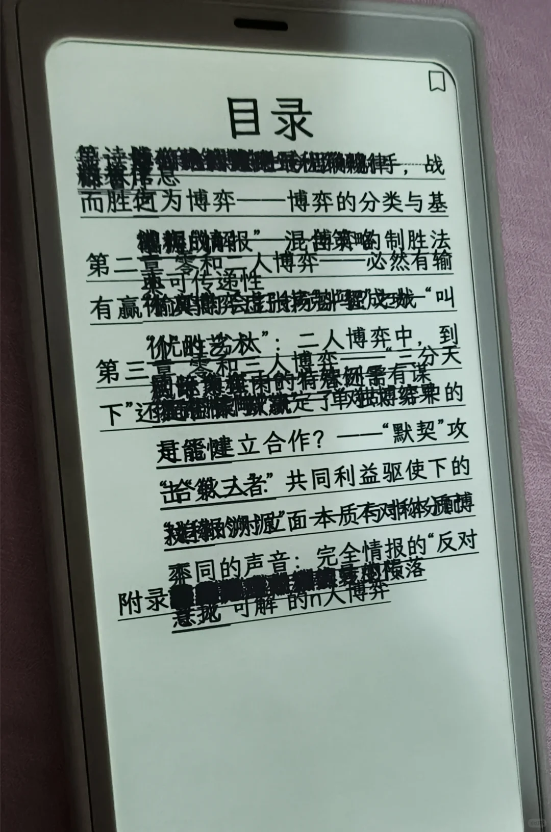 小白马EPUB电子书，目录挤到一块