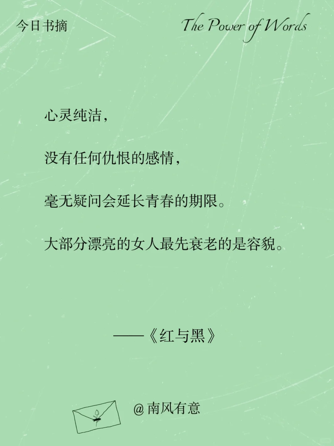 《红与黑》那些清醒震撼人心的经典语录！