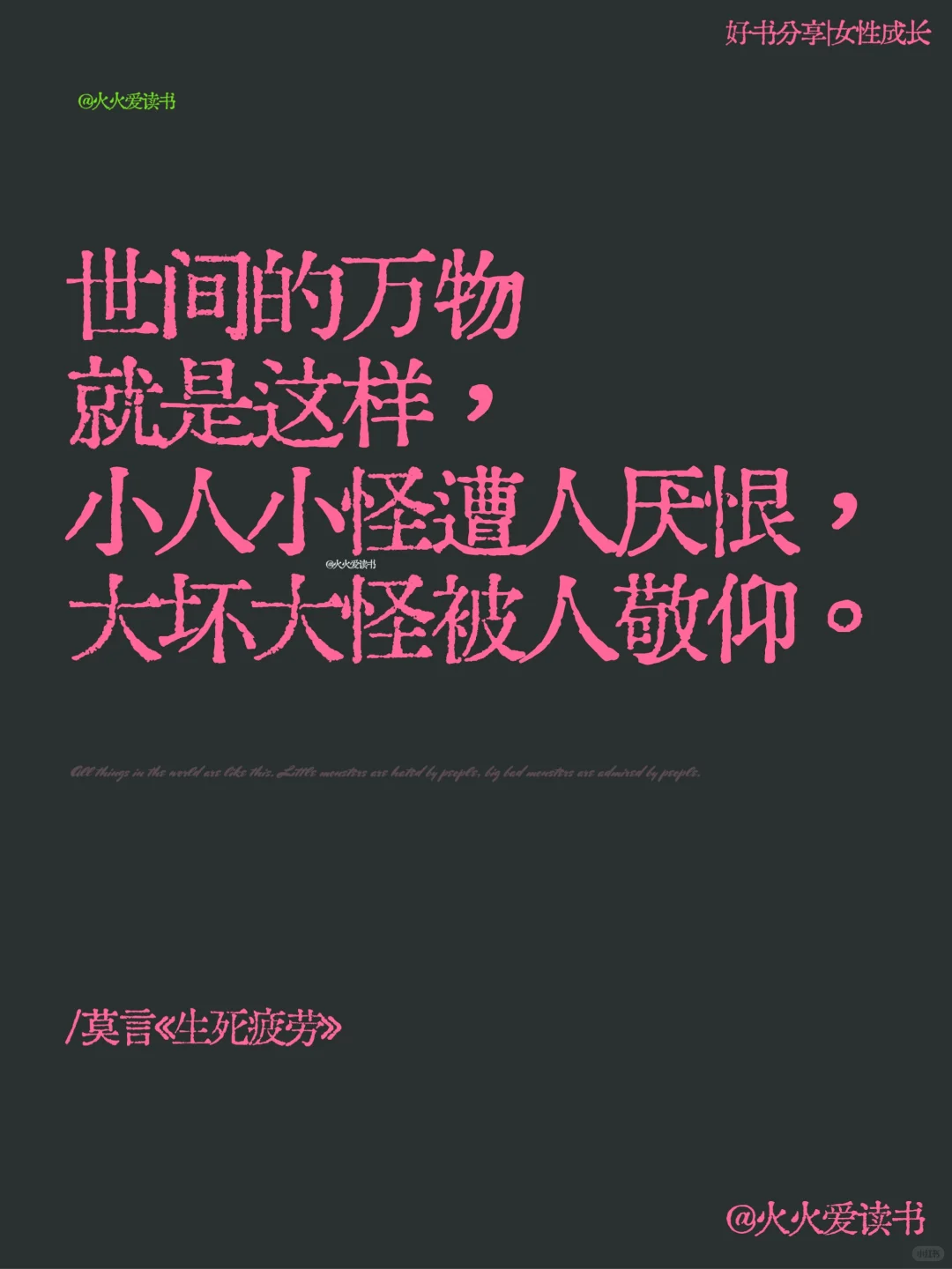 莫言不愧是诺贝尔文学奖得主！