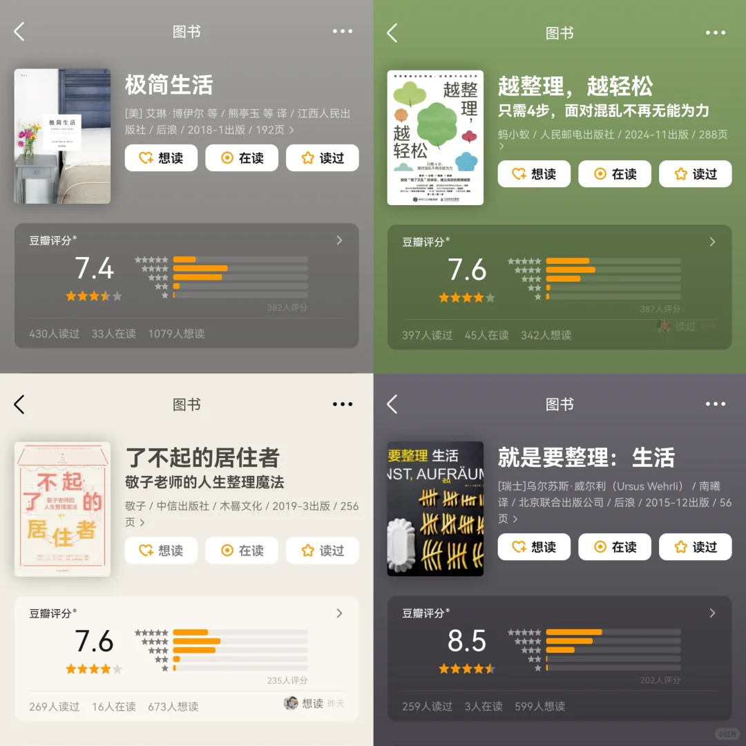 📚整理收纳7分+书单来了