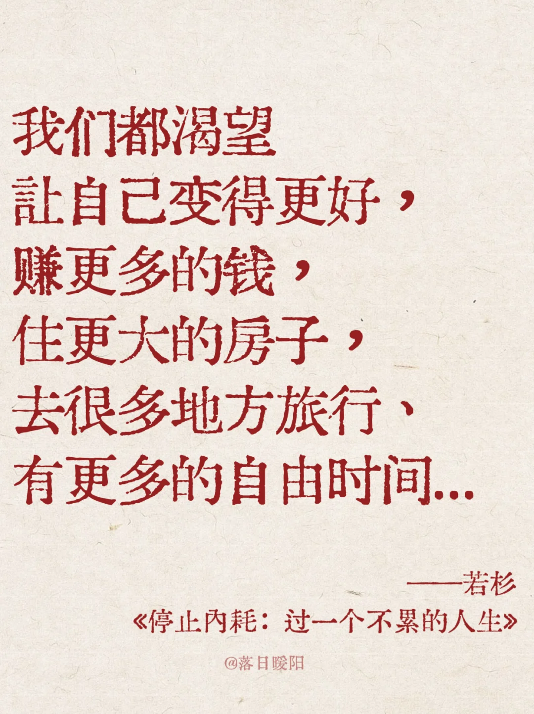 这本书真的太通透太治愈了！！😭停止内耗