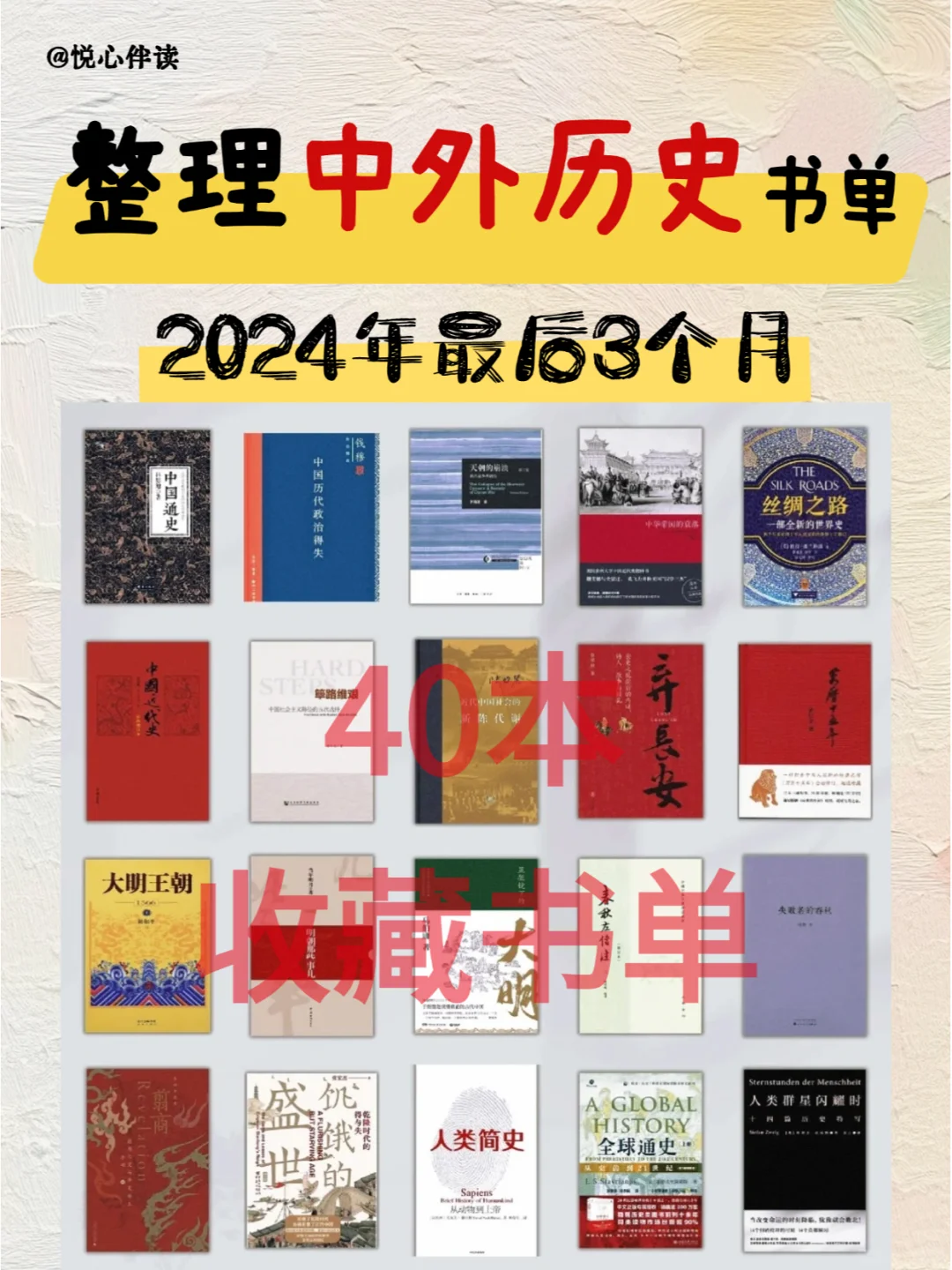 整理历史书单｜40本国内外高分历史书‼️