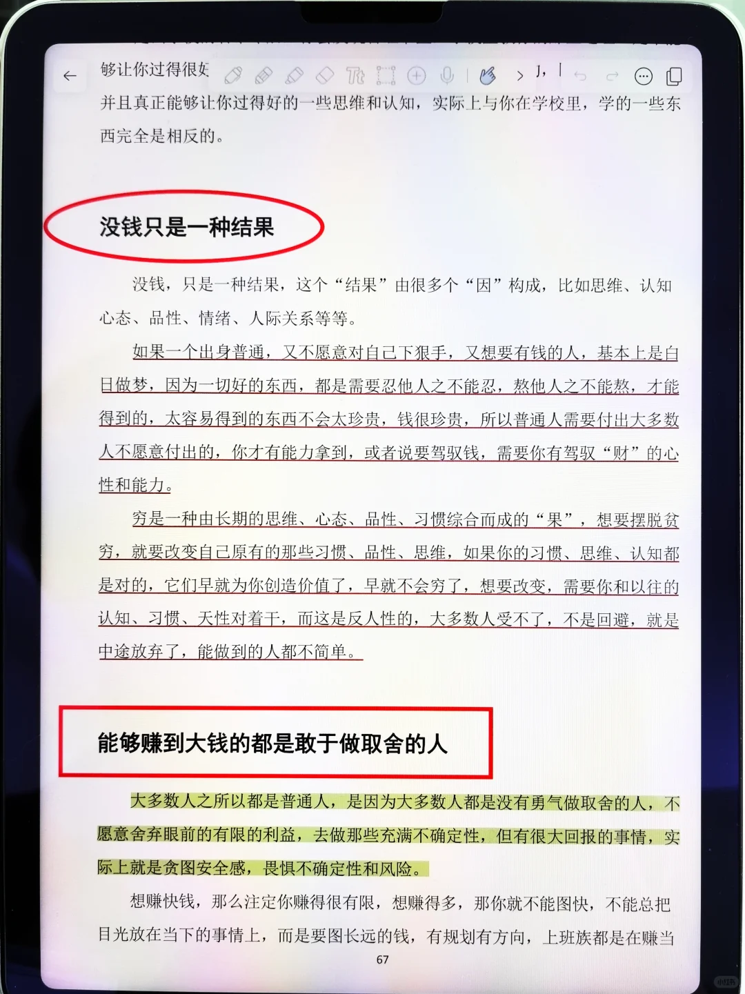 这本书狠狠打破我的认知，建议反复读