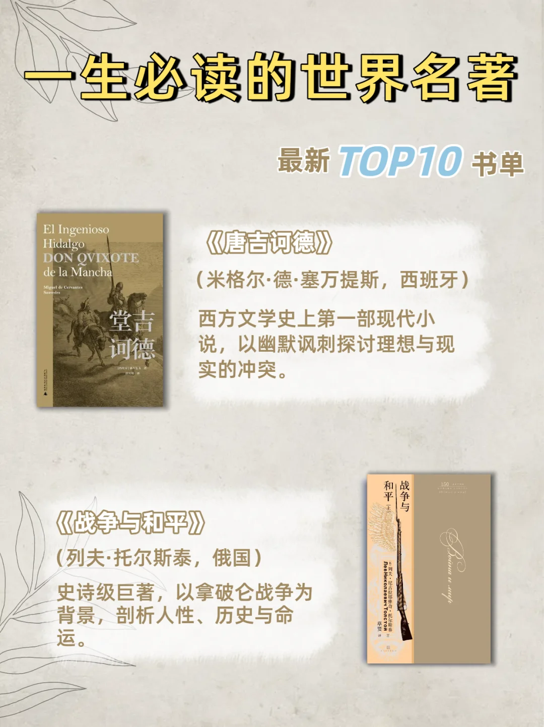 一生必读的十本世界名著