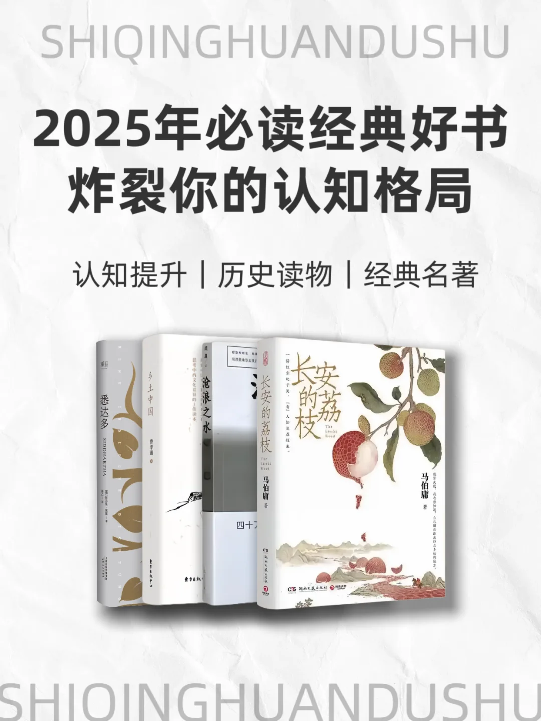 2025年必读经典好书，炸裂你的认知格局!