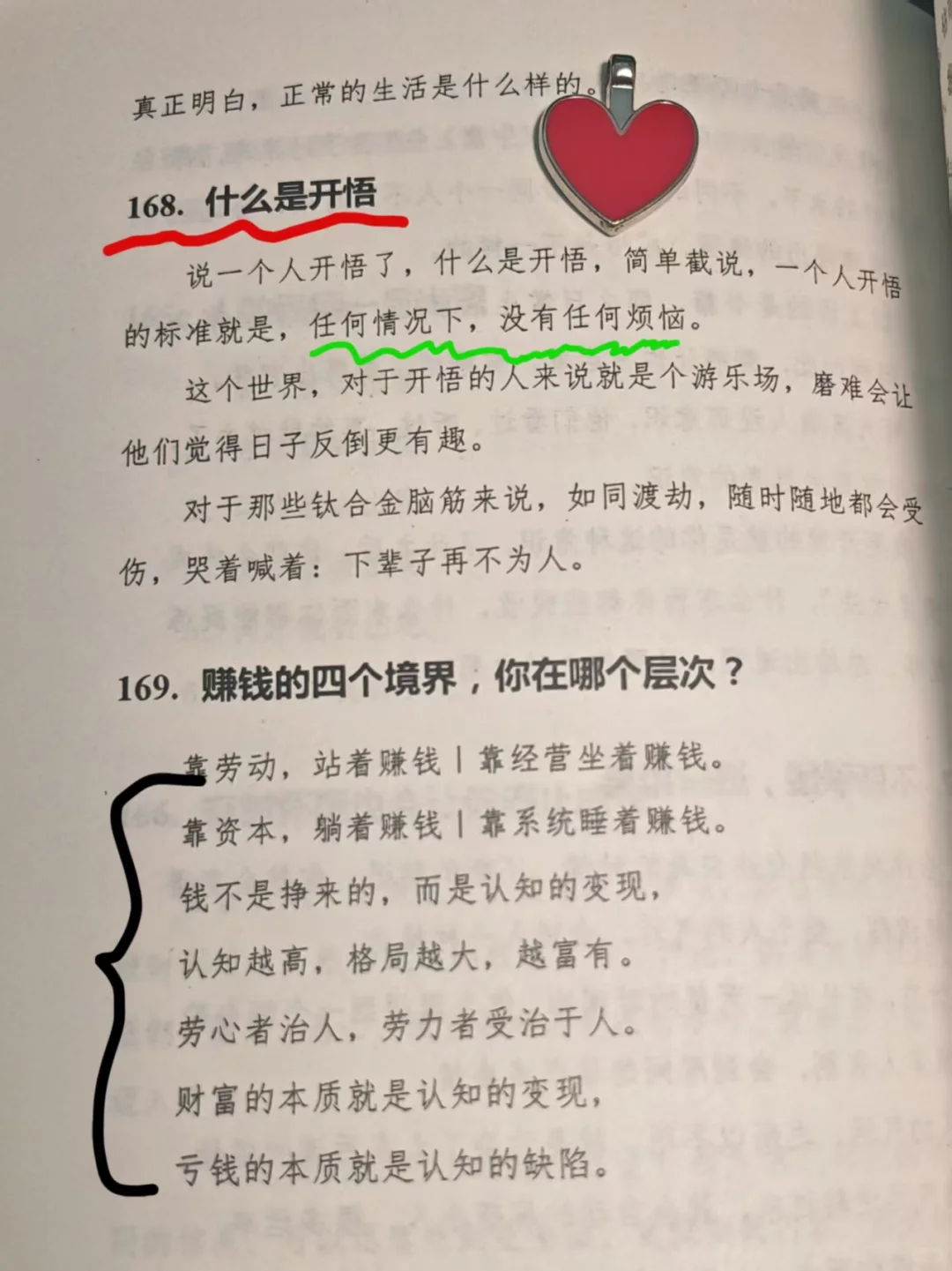 一本开悟神书，打开你的思维认知