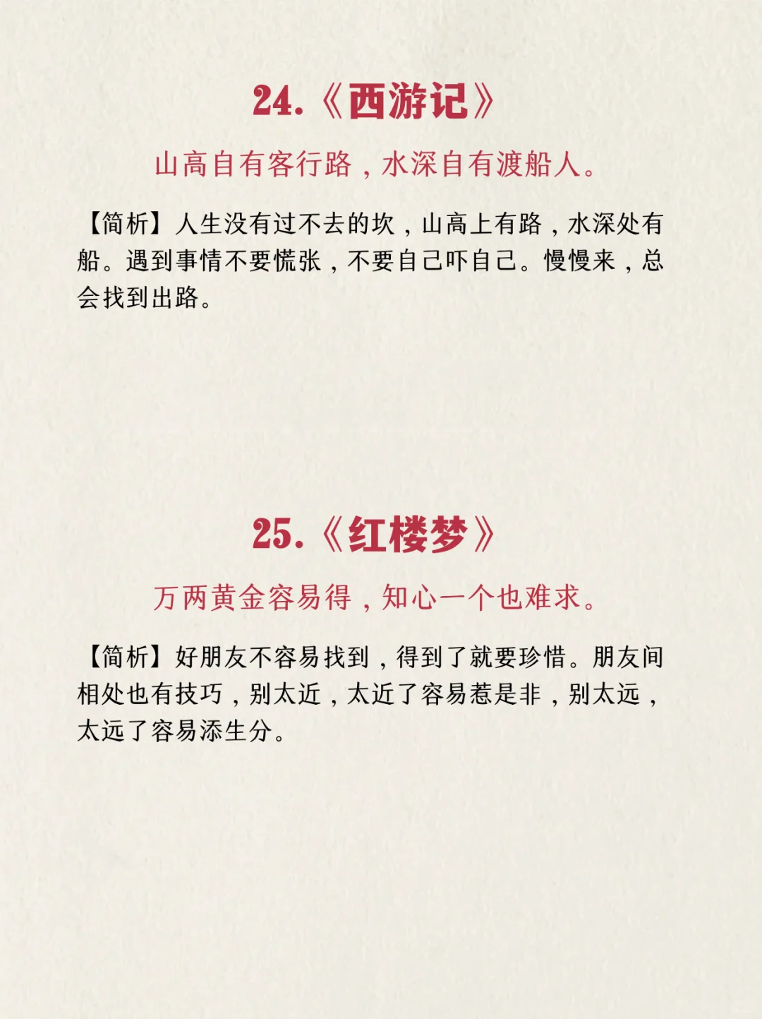 25部国学经典名著中最精华的句子