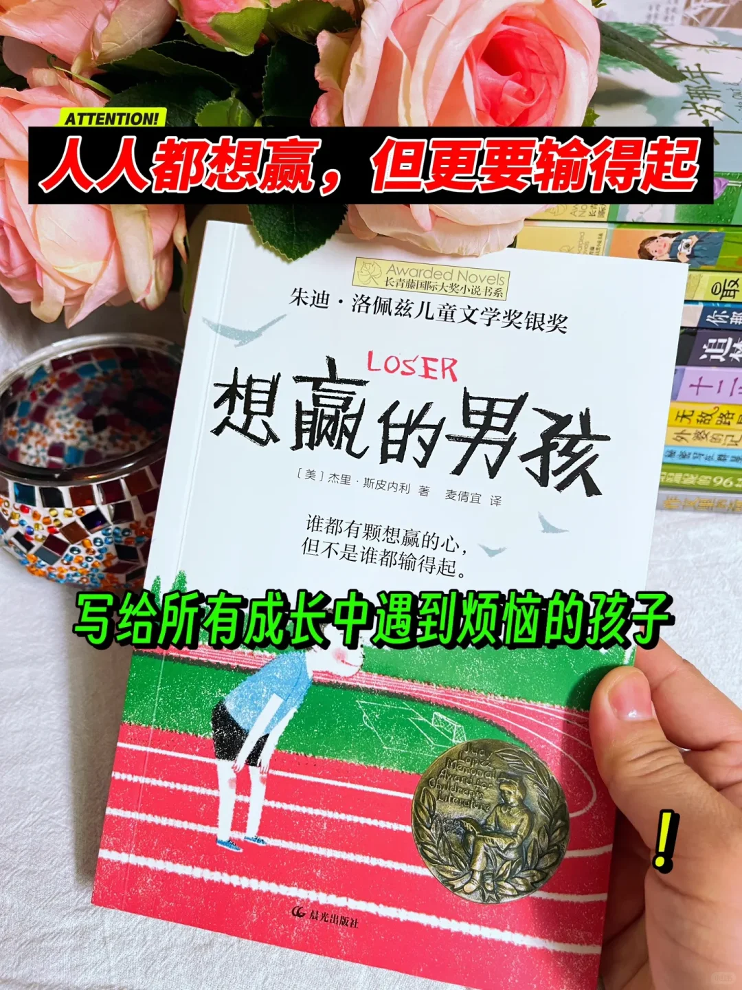 这些获奖文学作品🔥帮助孩子走出叛逆期！