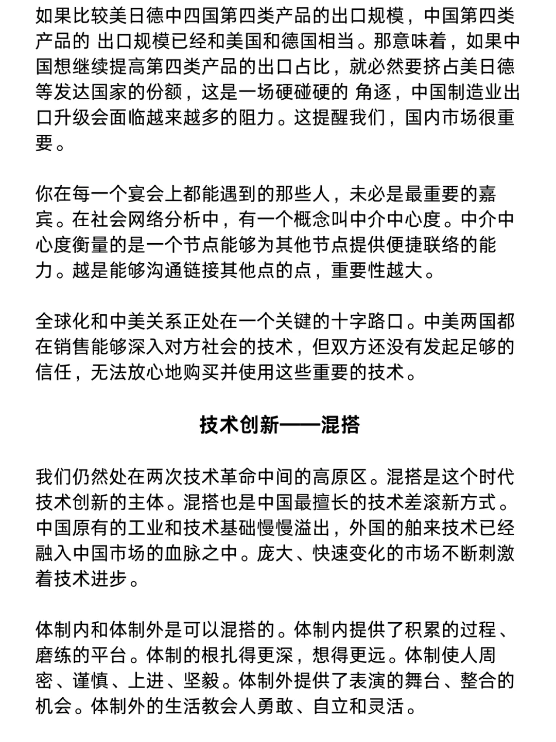 通勤书单 |《变量——推演中国经济基本盘》