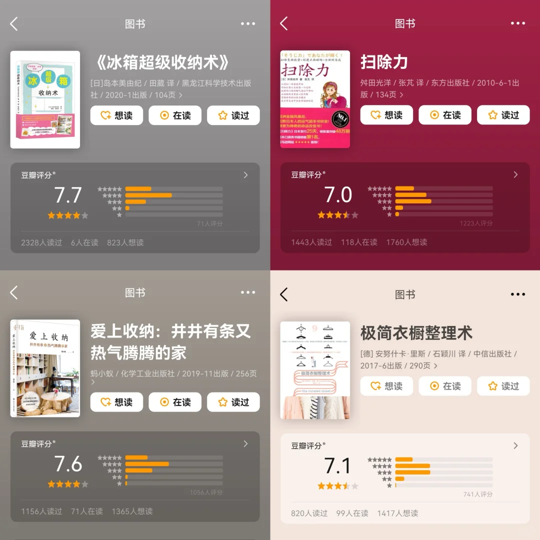 📚整理收纳7分+书单来了