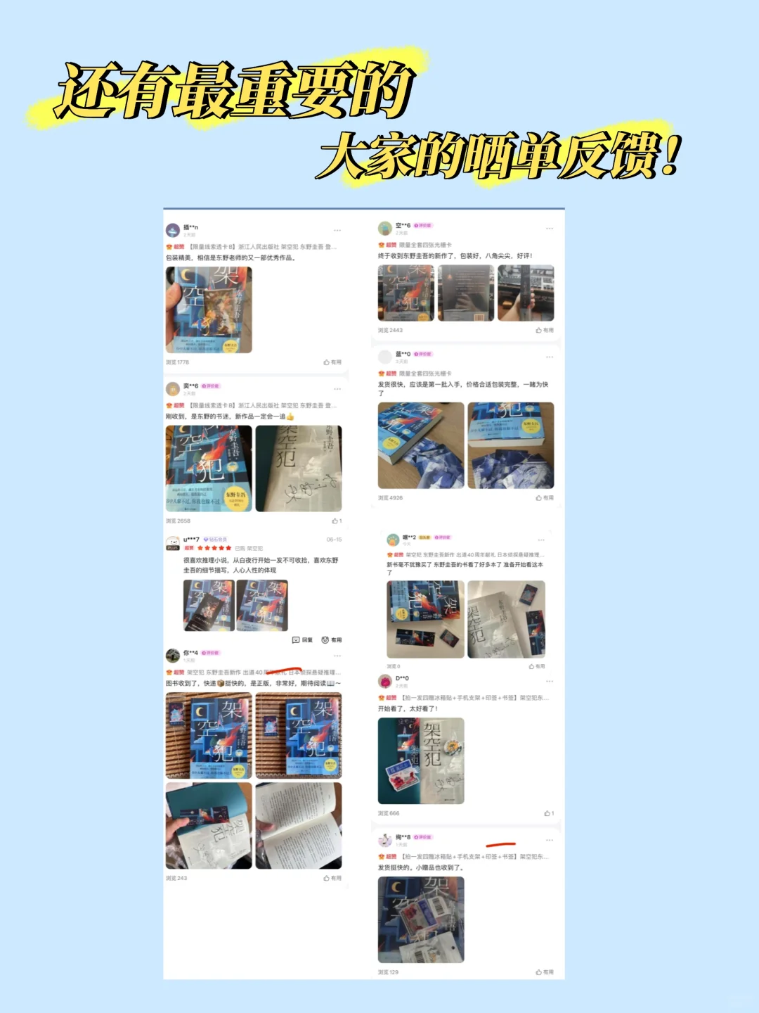 截图截到了！东野圭吾《架空犯》上榜、开分了！