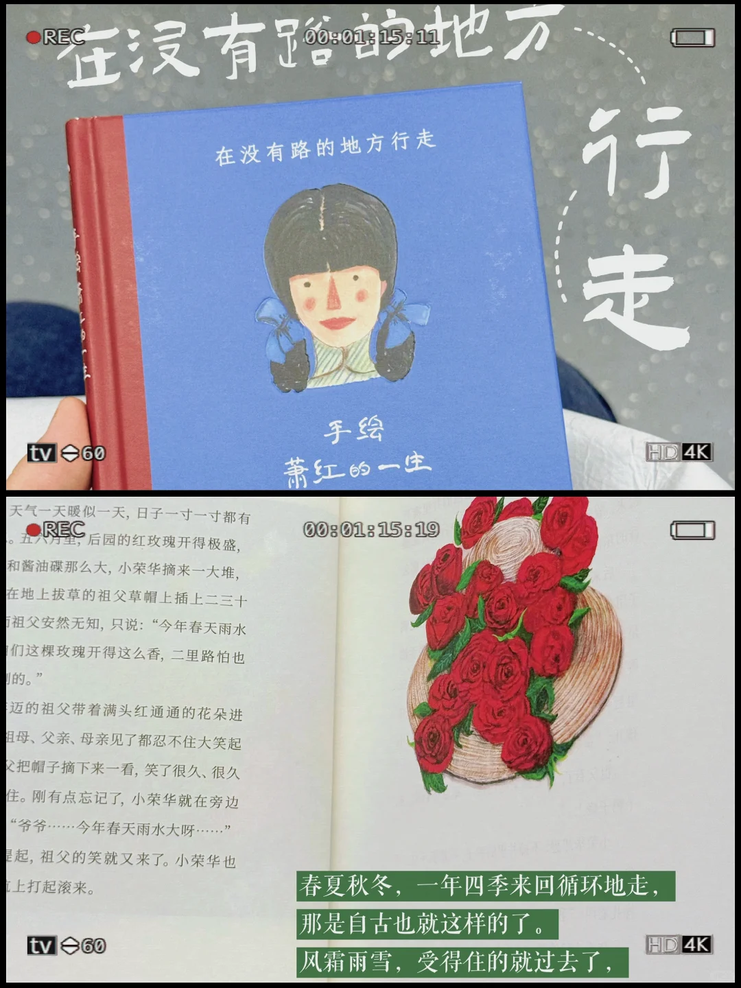 🚇 通勤书单｜读她——在没有路的地方行走🍂