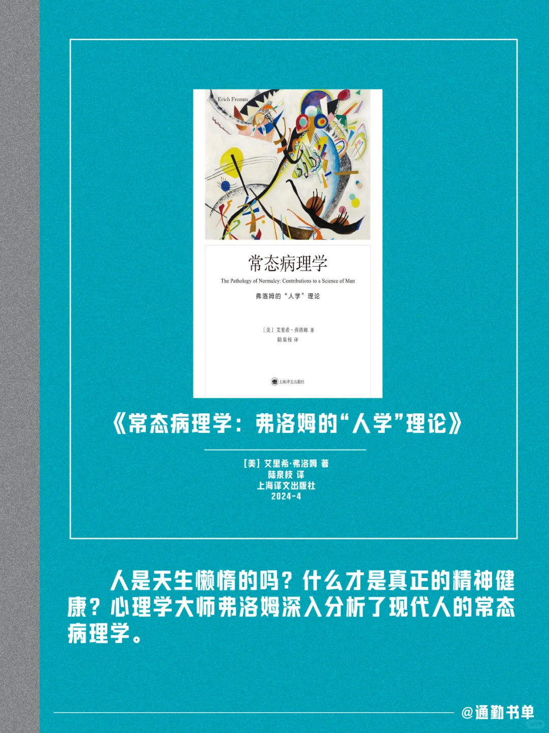 通勤书推荐⁰⁵｜《常态病理学》
