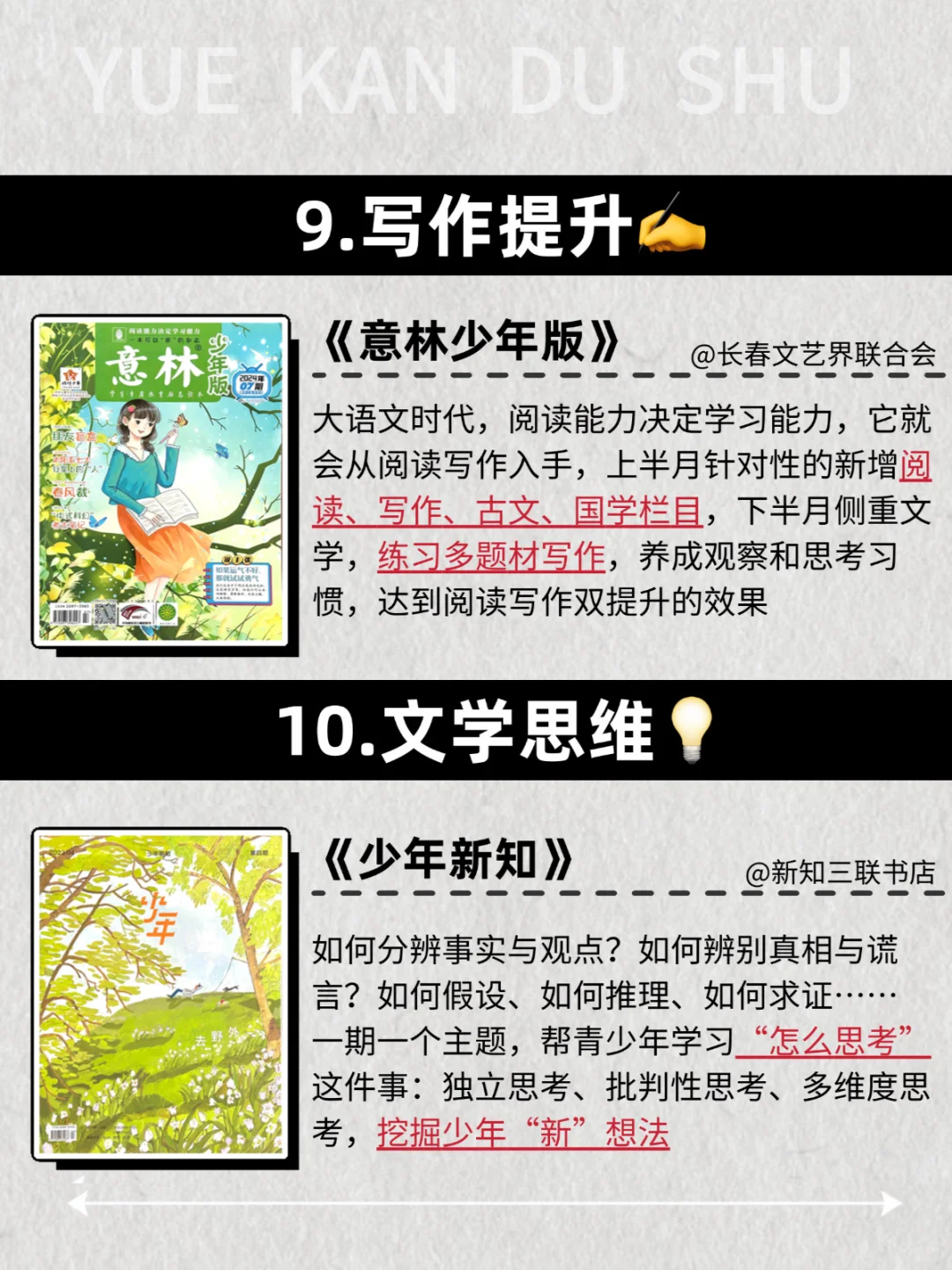 狂刷这10套书！小学生脑子真的会变快🔥