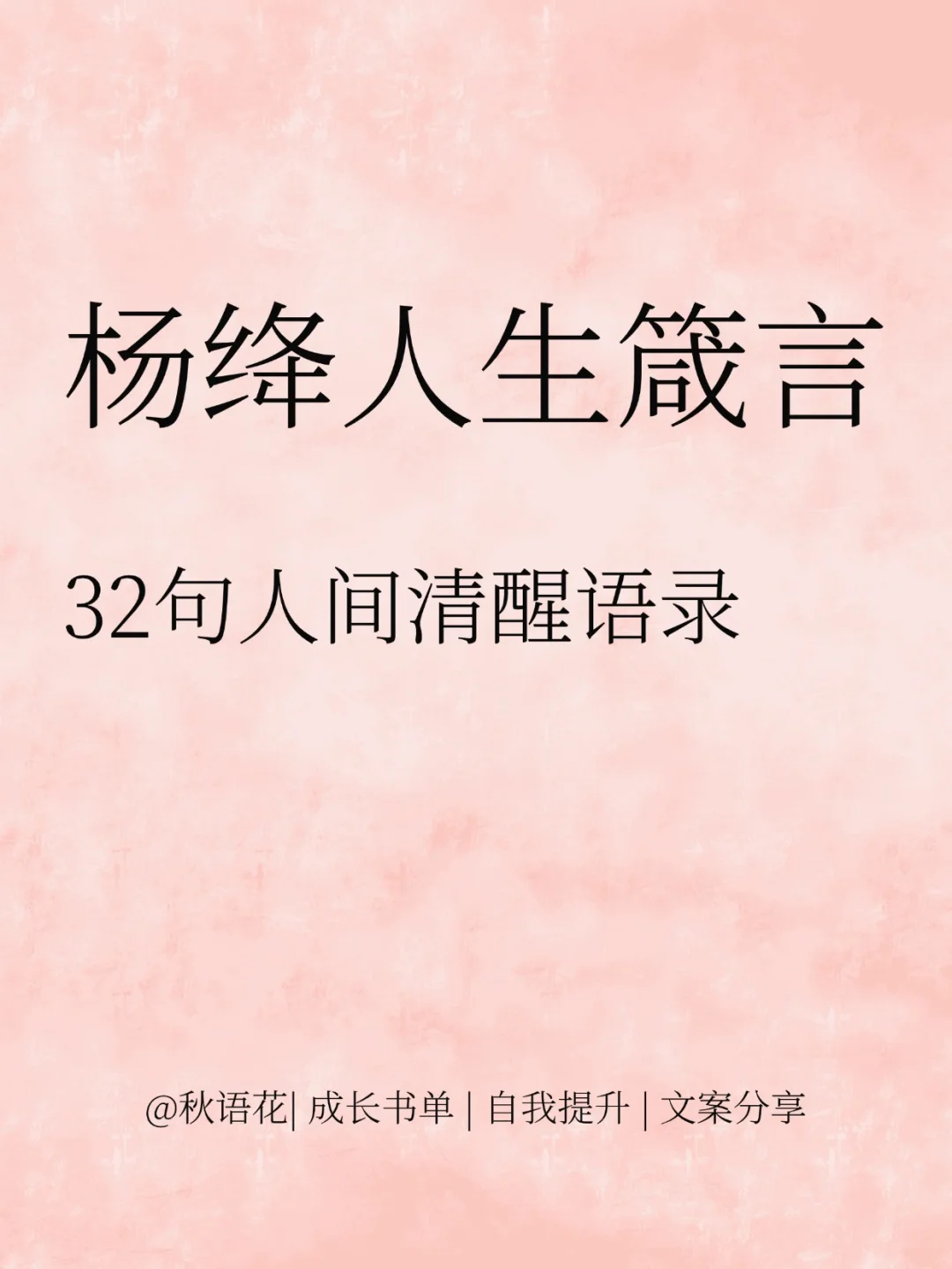 书籍摘抄 | 杨绛先生笔下的人生哲学