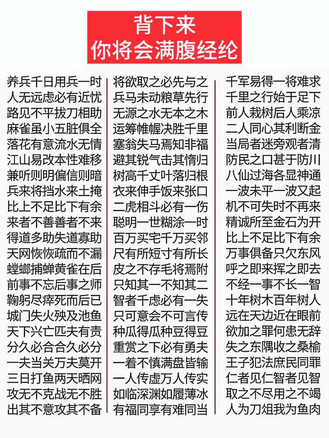 背下来你将满腹经纶