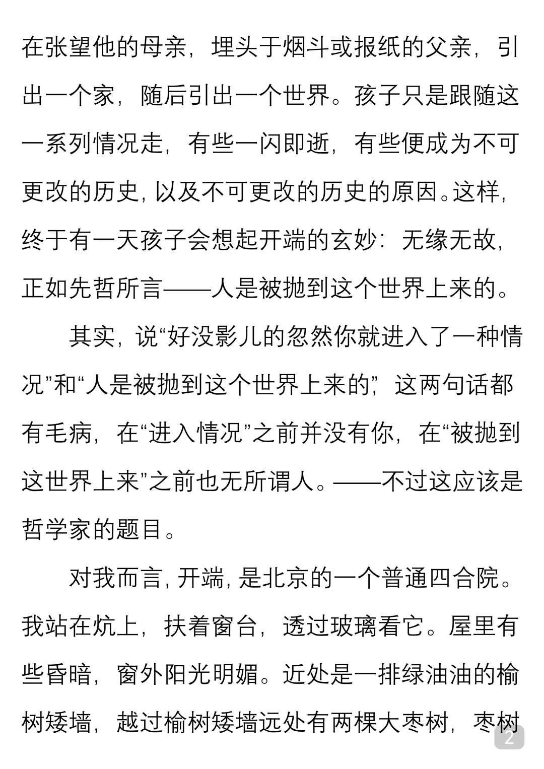 一起读经典｜史铁生《轻轻地走与悄悄地来》