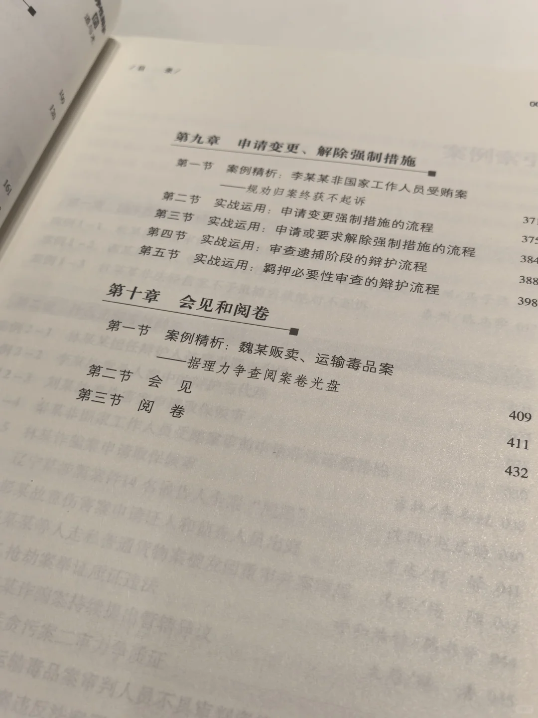 程序性辩护的爆款新书上市