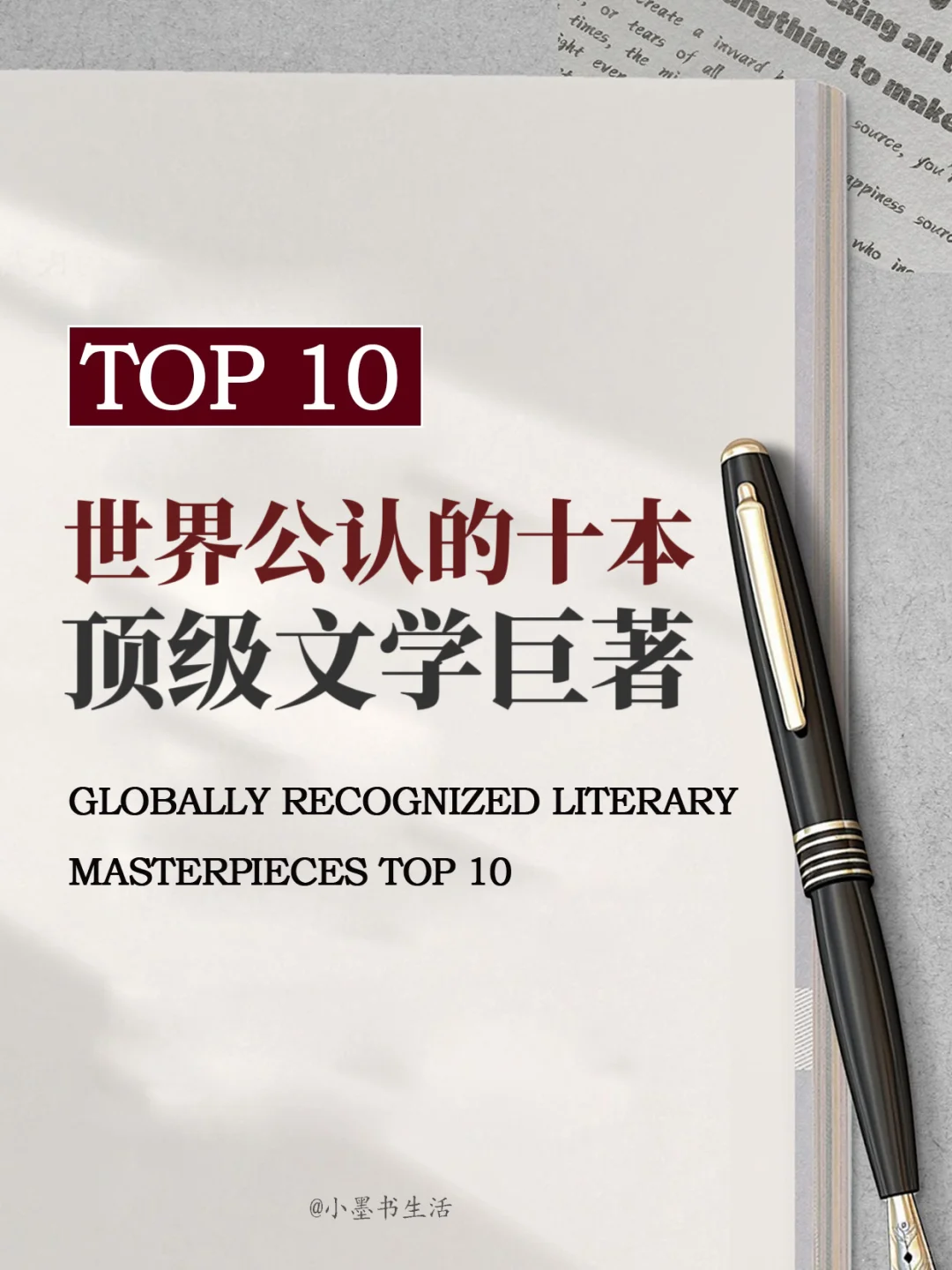 世界公认的10本顶级文学巨著，你都看过吗？