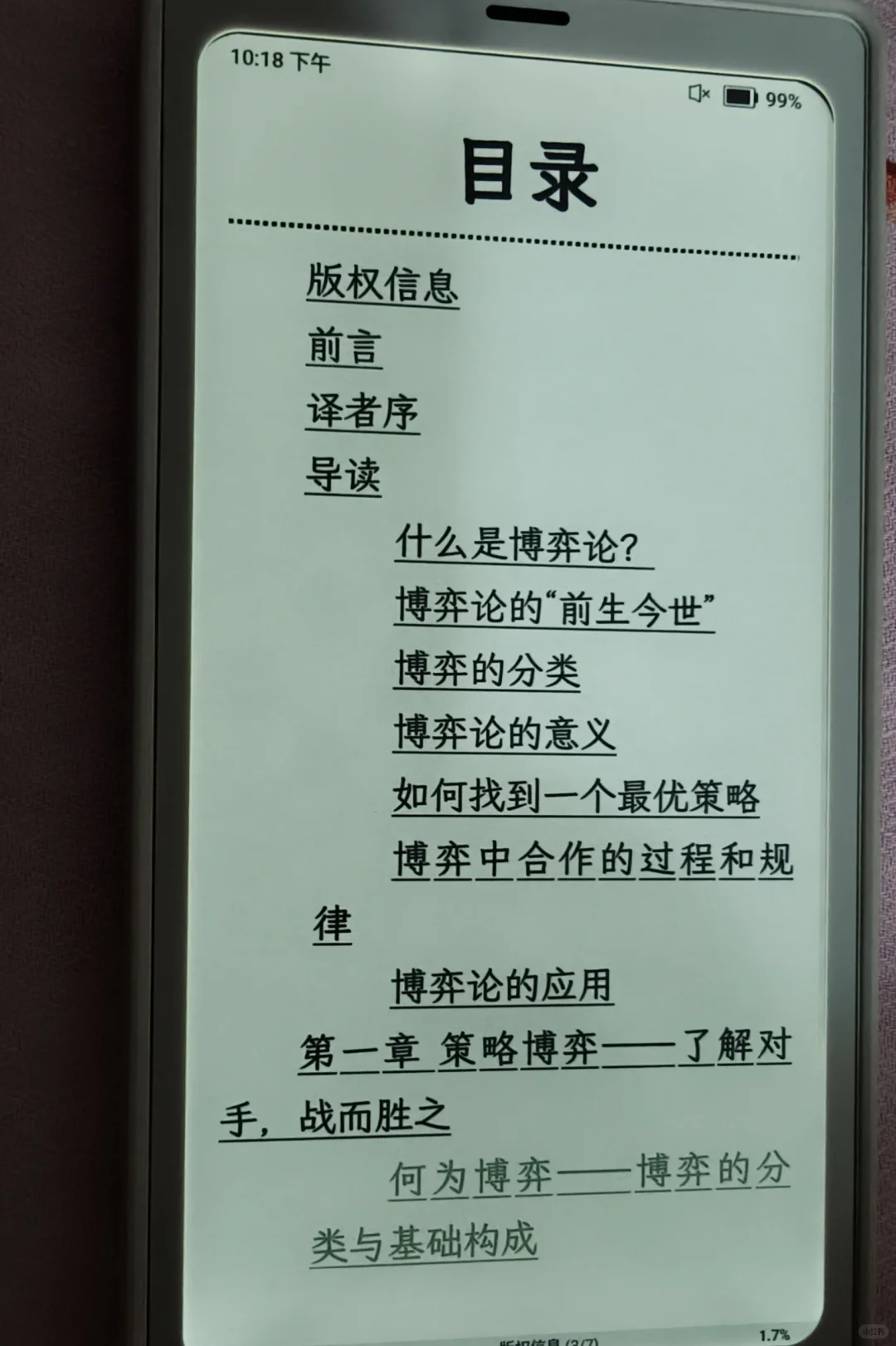 小白马EPUB电子书，目录挤到一块