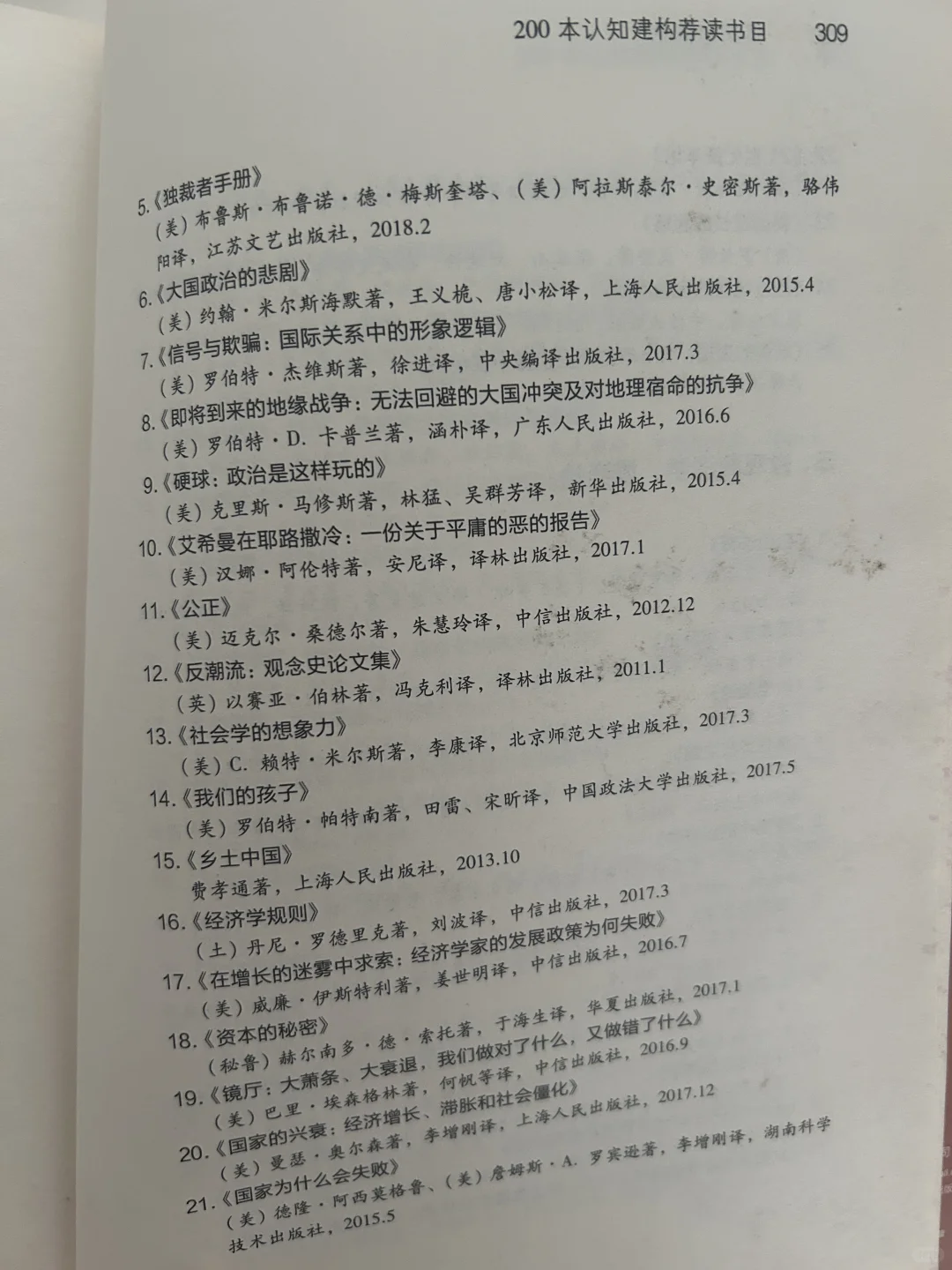 北大教授何帆·200本认知建构荐读书目