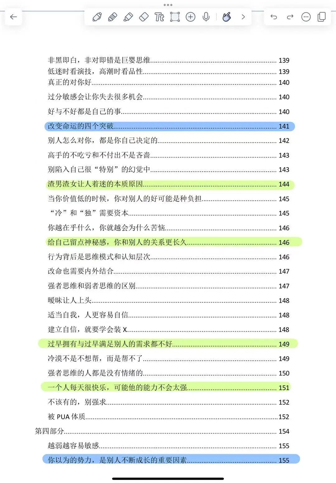 这本书狠狠打破我的认知，建议反复读