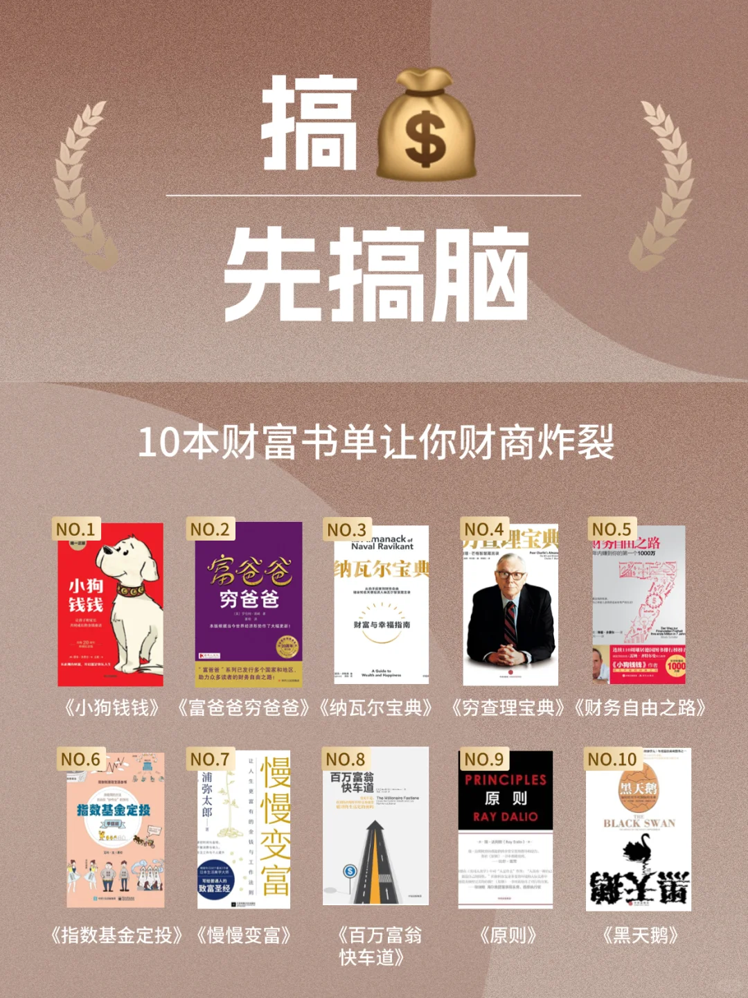 搞💰先搞脑！这10本财富书单让你财商炸裂