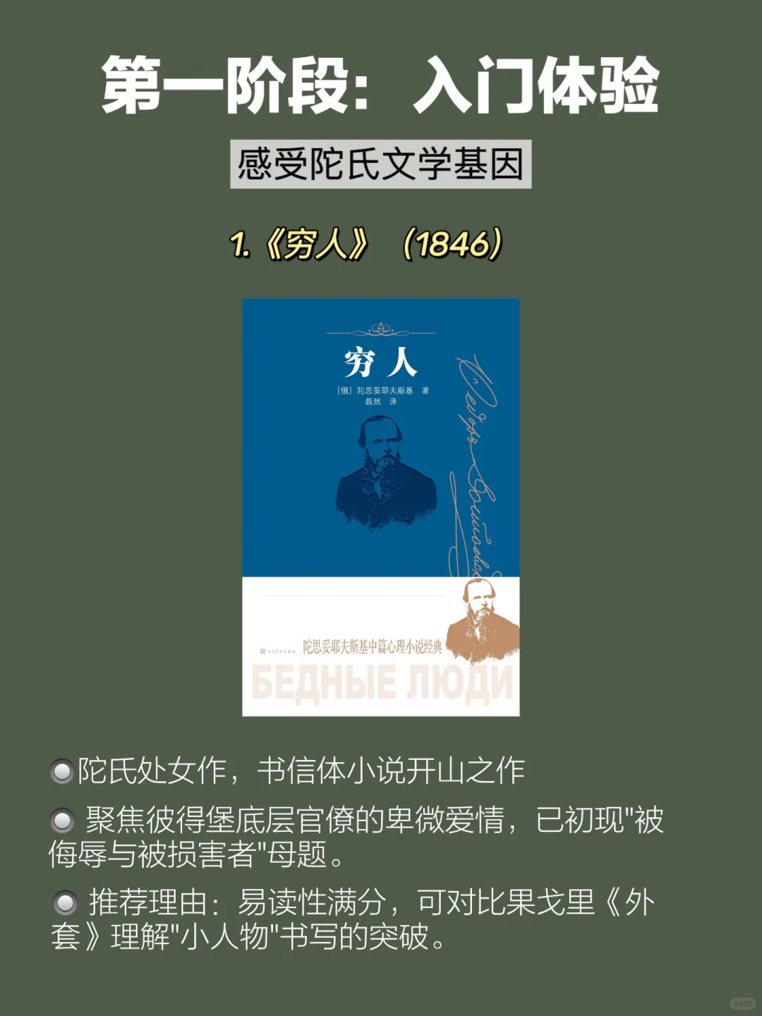 读陀思妥耶夫斯基，是一件终身大事