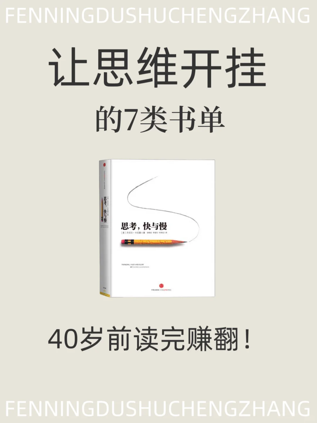 📚 让思维开挂的7类书单，40岁前读完赚翻