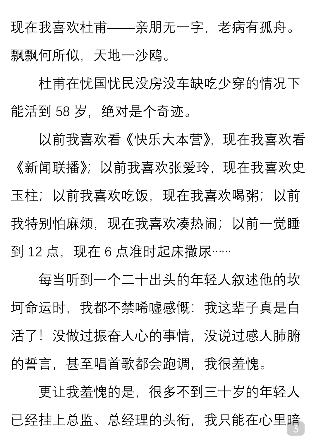 一起读经典｜王朔《谁也不会年轻很久》
