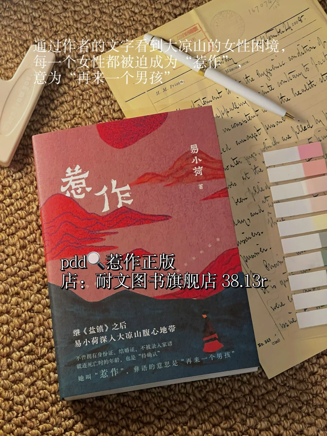 我的pdd通勤书单