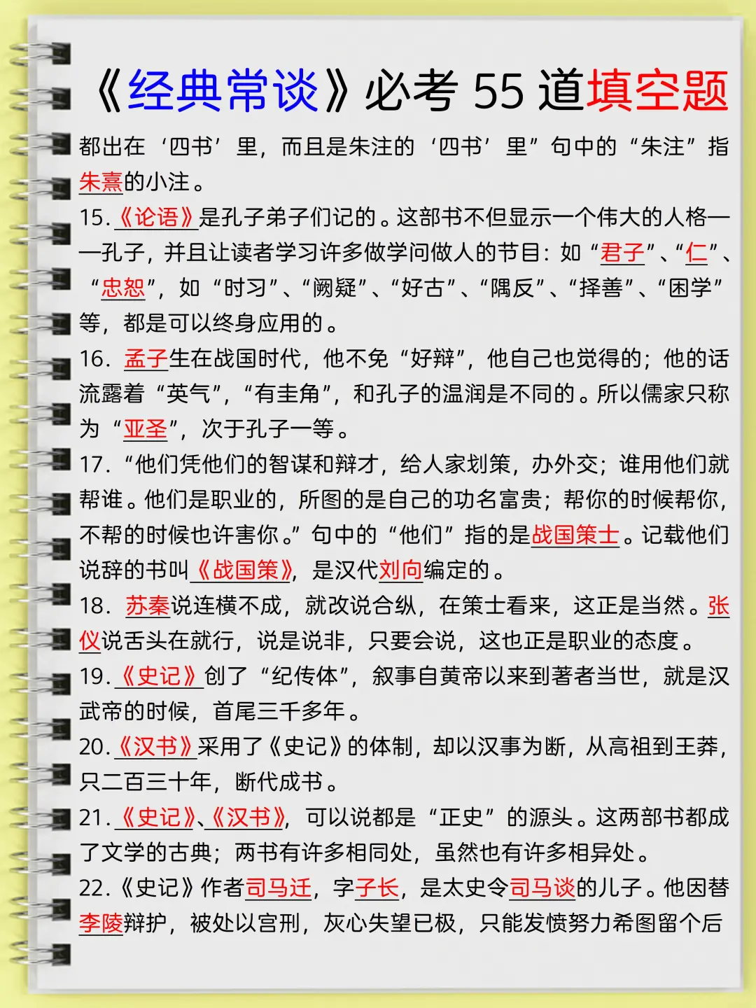 八下名著《经典常谈》寒假死磕这几页足够了