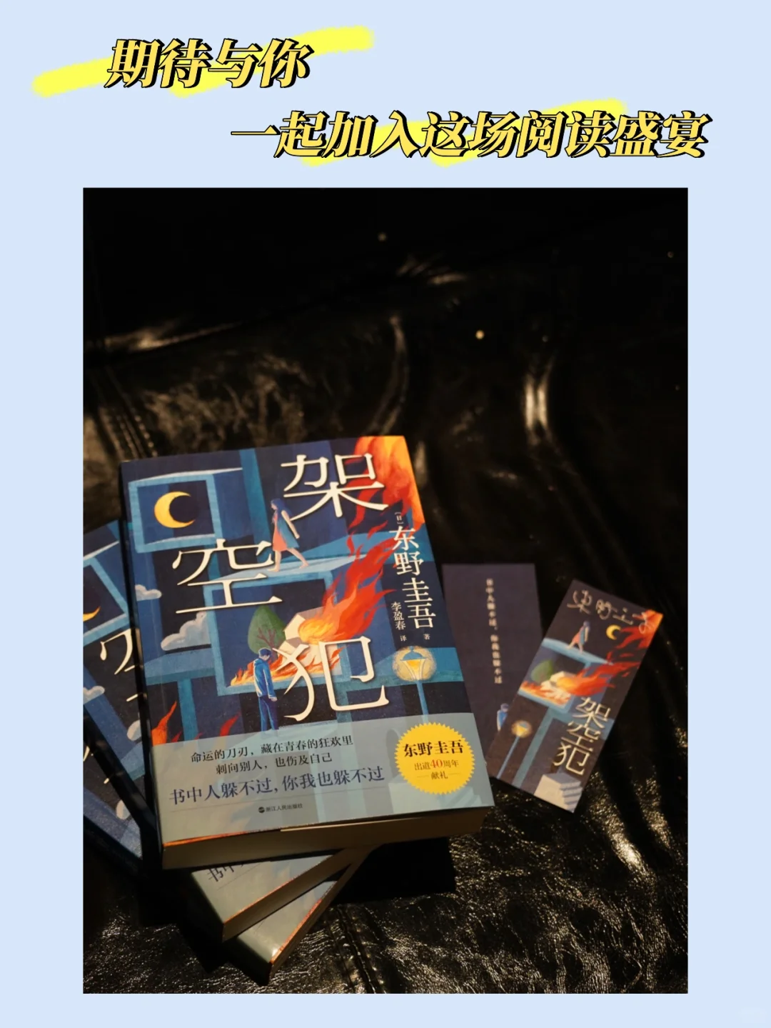 截图截到了！东野圭吾《架空犯》上榜、开分了！