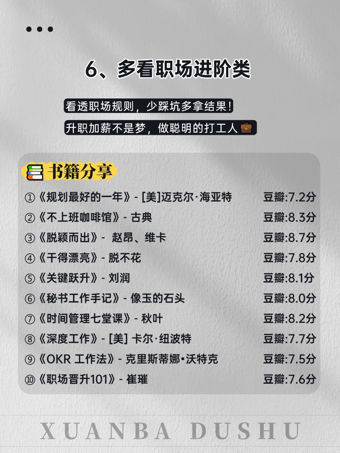 📚2025狂读这10类书籍，脑子真的会变快❗️