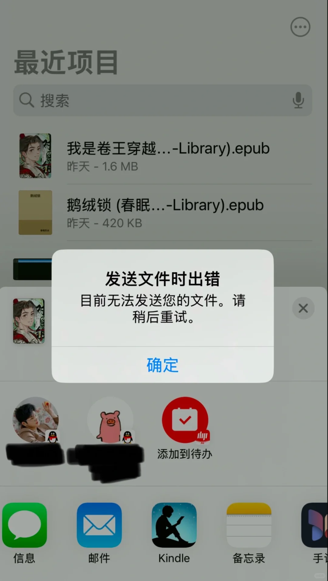 为什么kindle传书老是显示错误